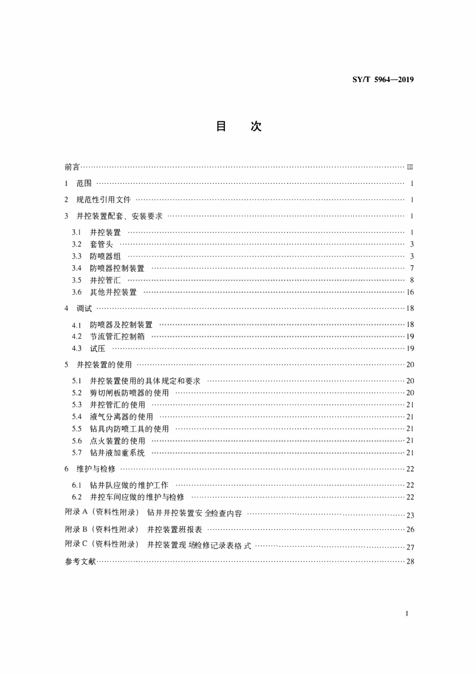 SYT 5964-2019 钻井井控装置组合配套、安装调试与使用规范.pdf_第2页