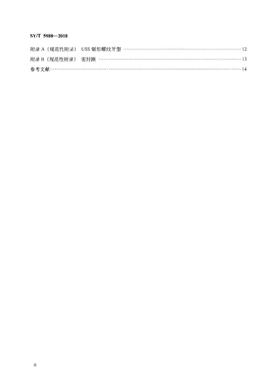 SYT 5988-2018 油管和套管转换接头.pdf_第3页