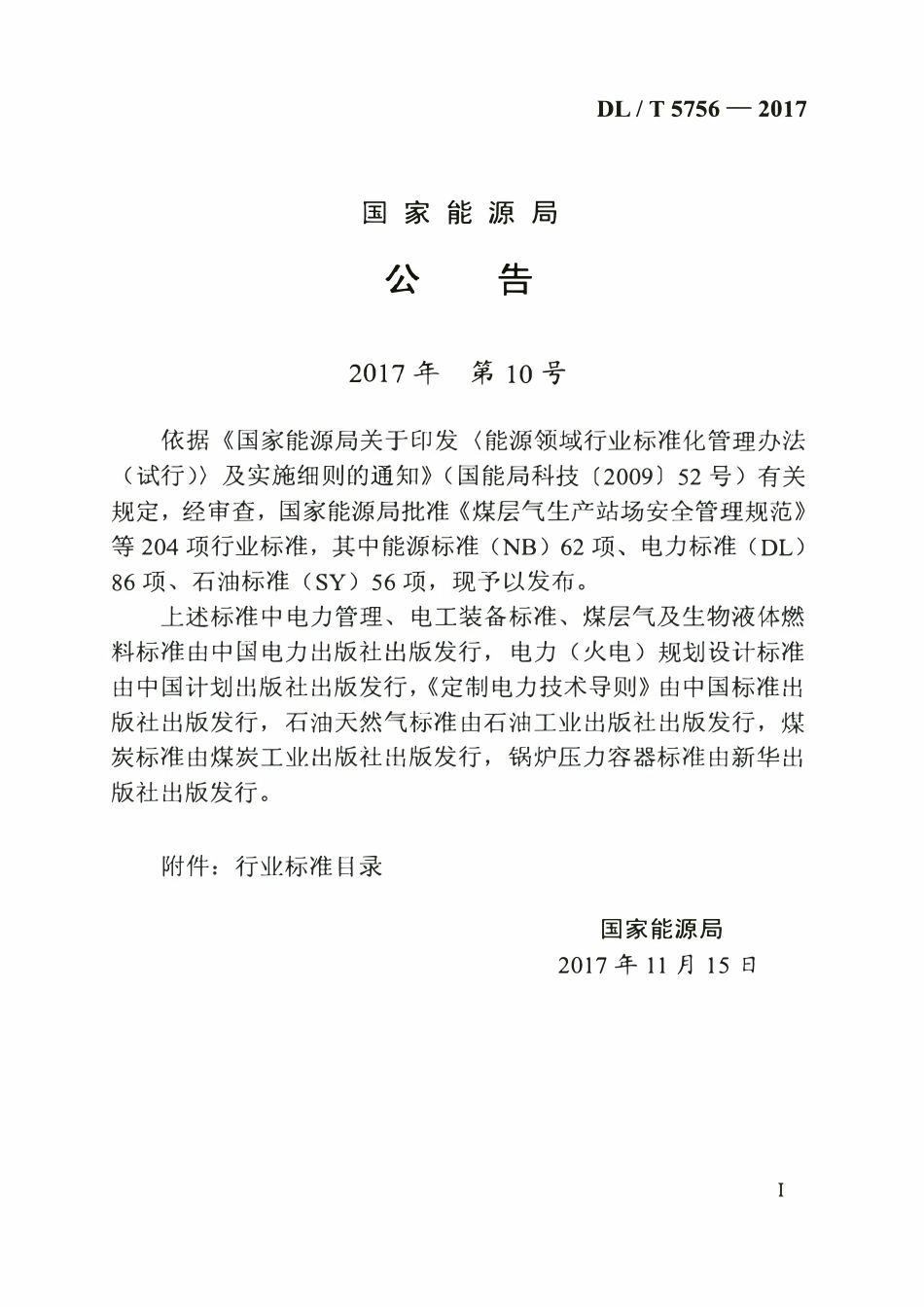 DLT 5756-2017 额定电压35kV（Um=40.5kV）及以下冷缩式电缆附件安装规程.pdf_第3页
