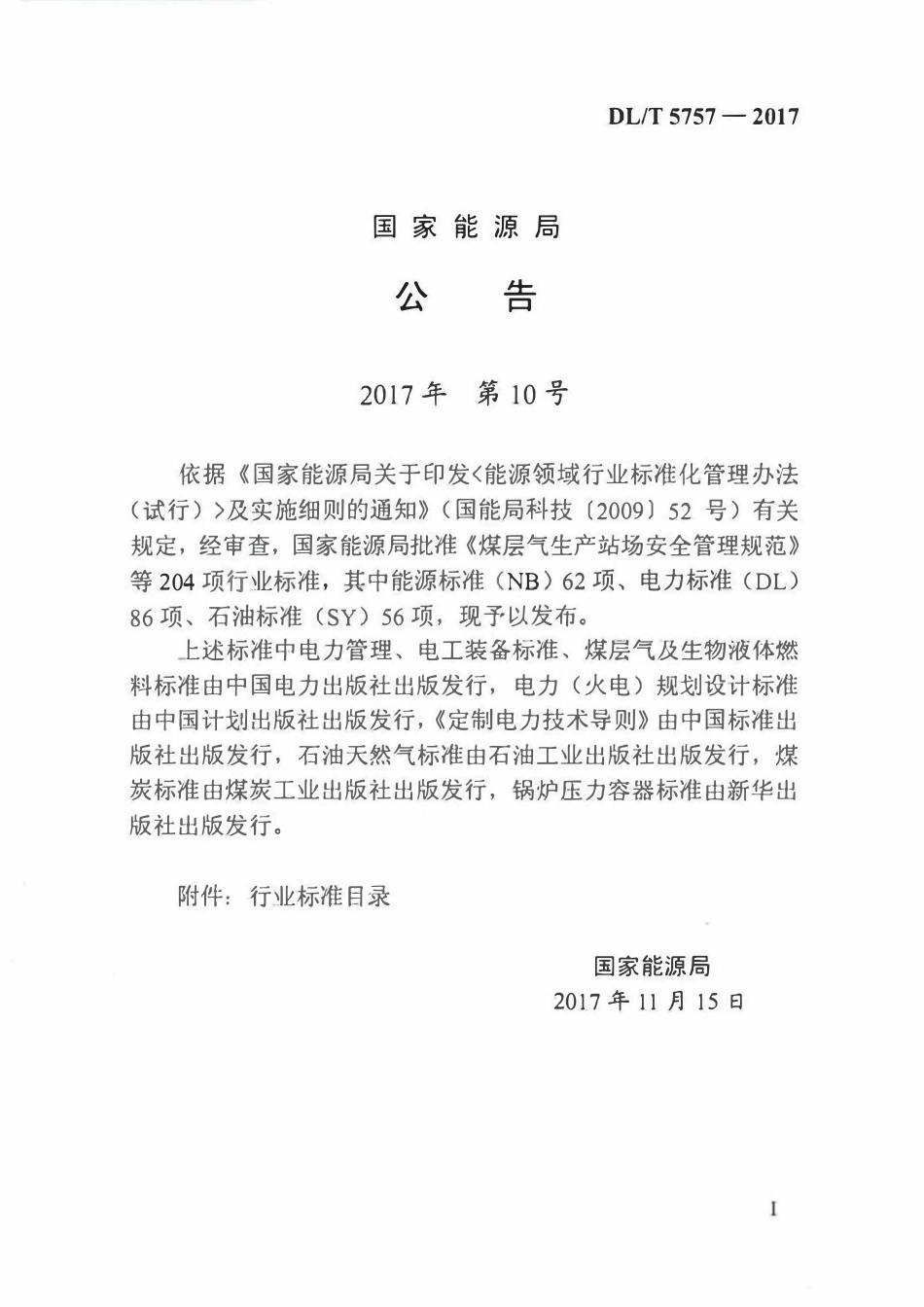 DLT 5757-2017 额定电压35kV(Um=40.5kV)及以下热缩式电缆附件安装规程.pdf_第2页