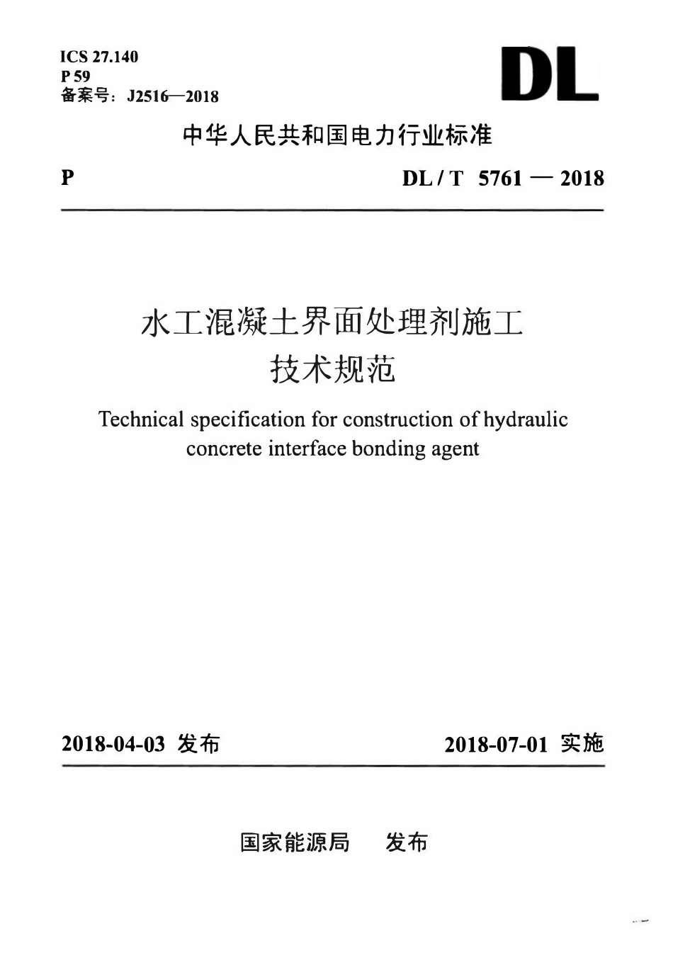 DLT 5761-2018 水工混凝土界面处理剂施工技术规范.pdf_第1页
