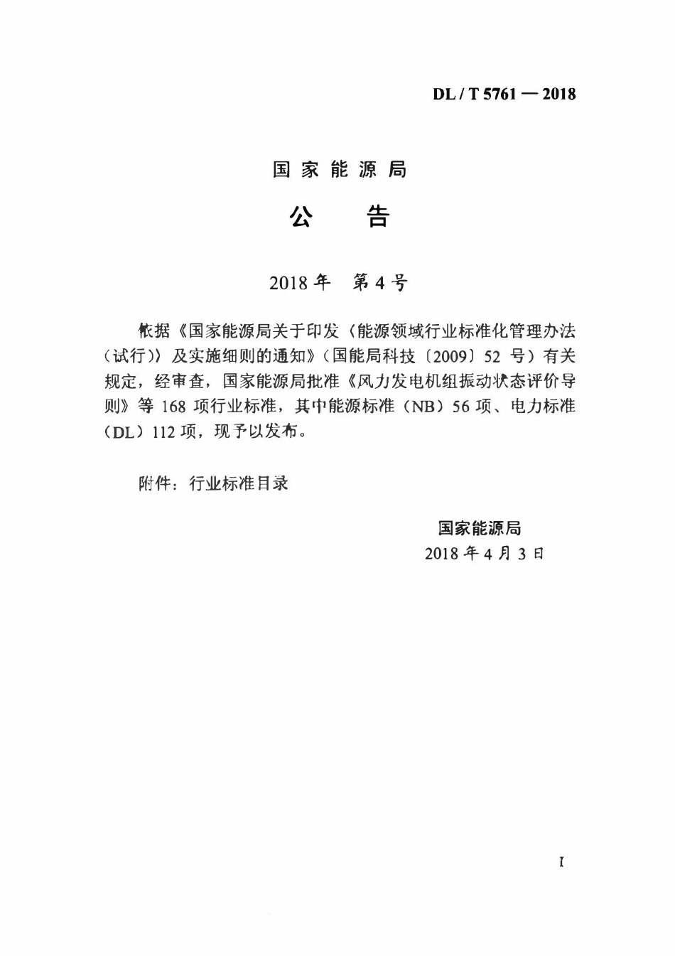 DLT 5761-2018 水工混凝土界面处理剂施工技术规范.pdf_第3页