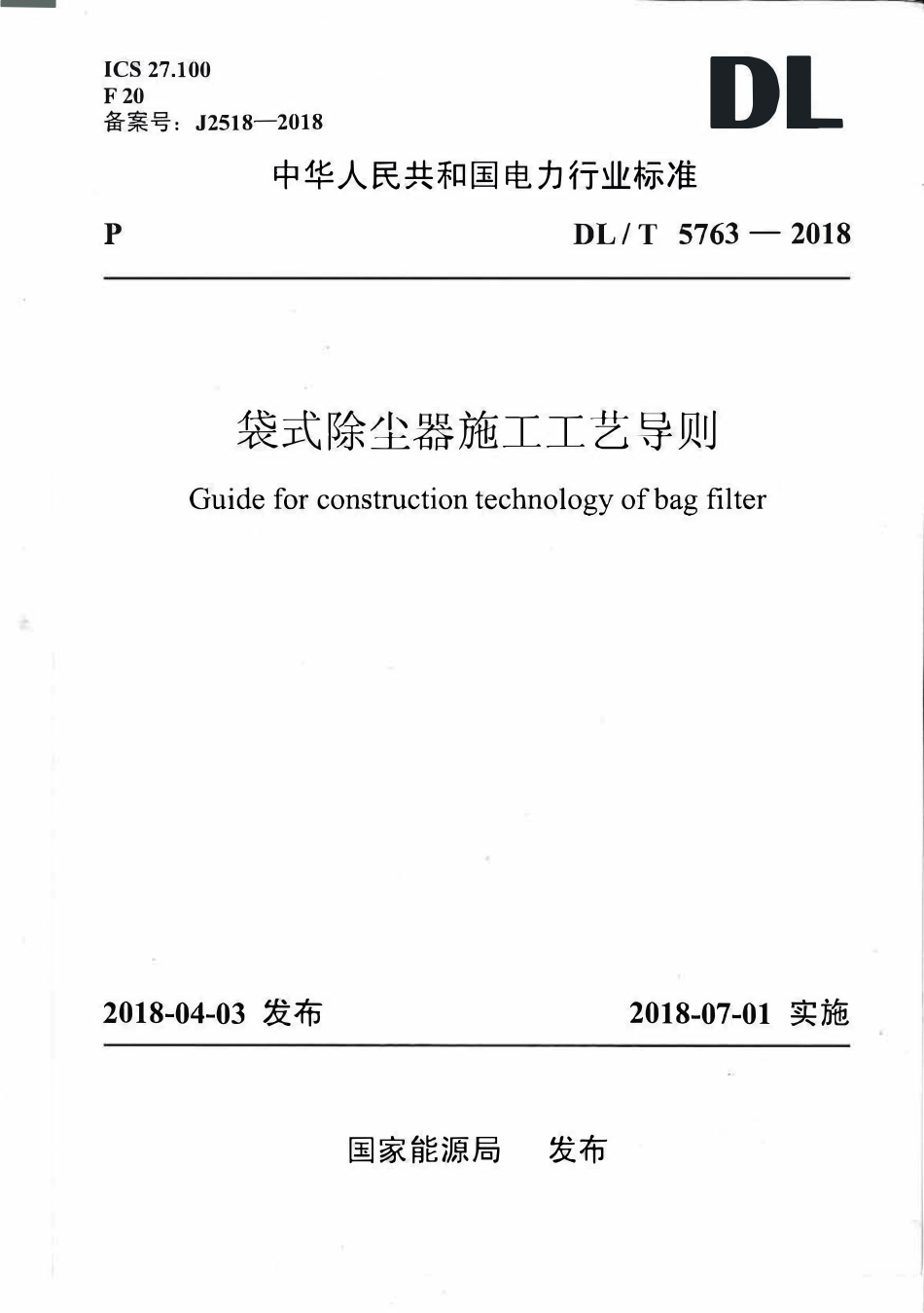 DLT 5763-2018 袋式除尘器施工工艺导则.pdf_第1页