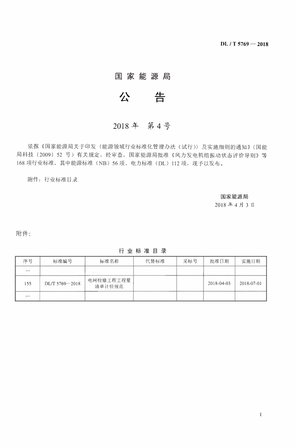 DLT 5769-2018 电网检修工程工程量清单计价规范.pdf_第3页
