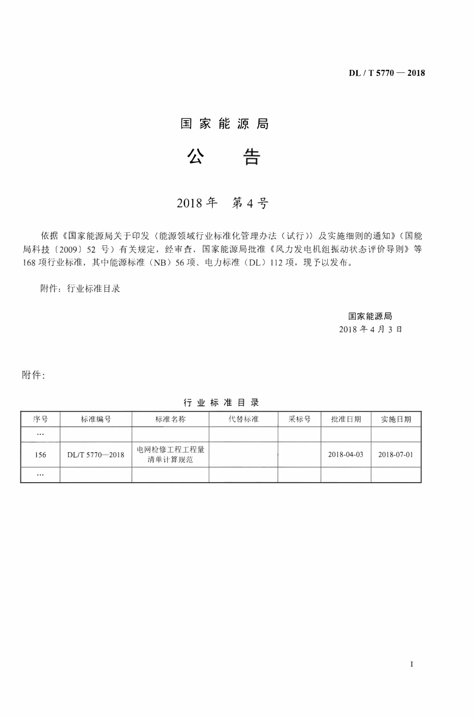 DLT 5770-2018 电网检修工程工程量清单计算规范.pdf_第3页