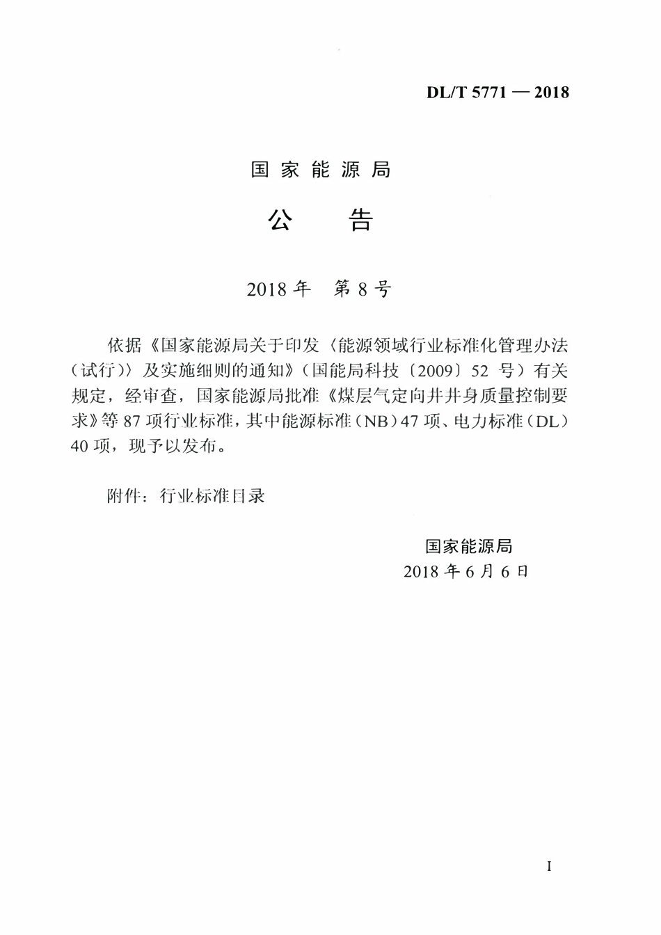 DLT 5771-2018 农村电网35kV配电化技术导则.pdf_第3页