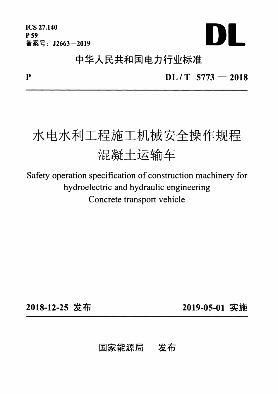 DLT 5773-2018 水电水利工程施工机械安全操作规程 混凝土运输车.pdf_第1页