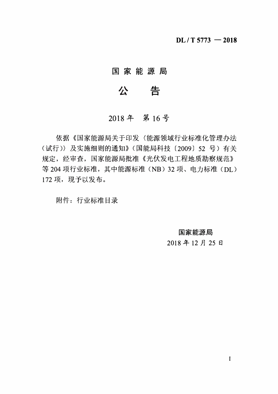 DLT 5773-2018 水电水利工程施工机械安全操作规程 混凝土运输车.pdf_第3页