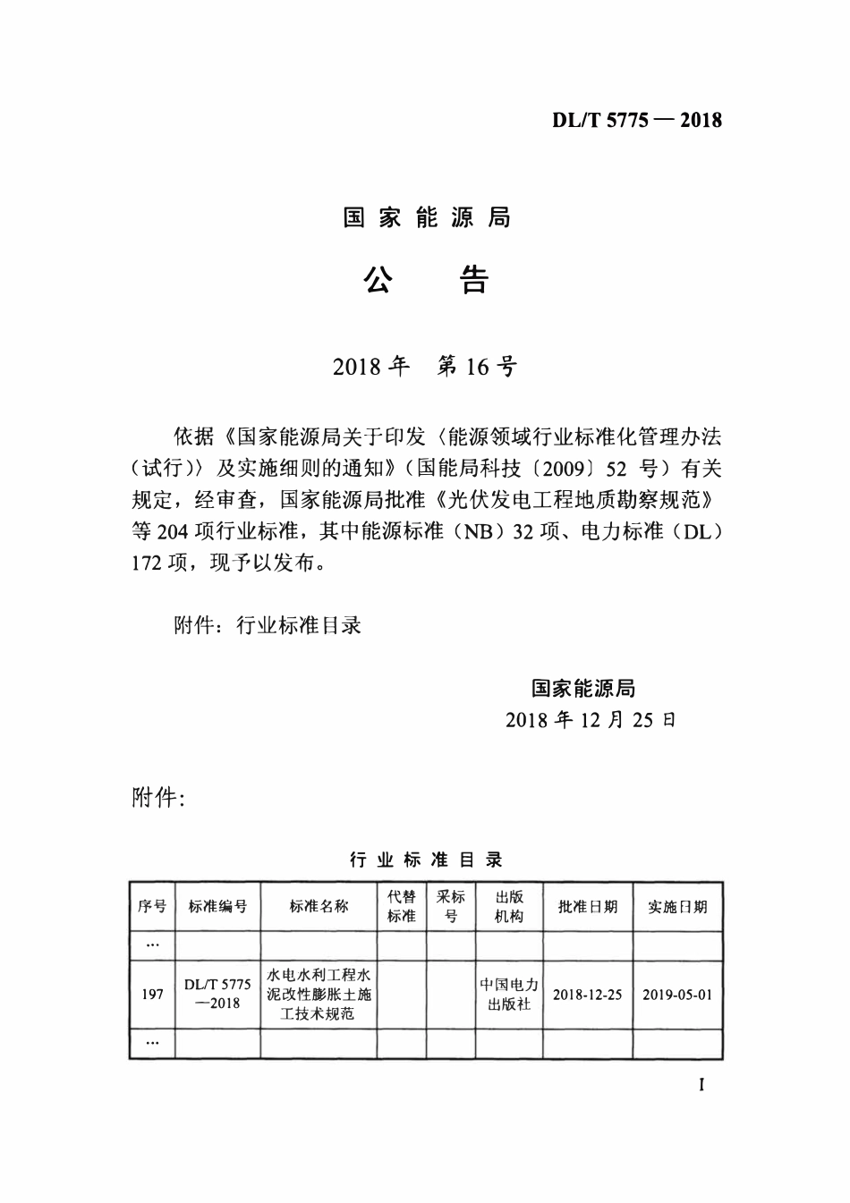DLT 5775-2018 水电水利工程水泥改性膨胀土施工技术规范.pdf_第3页