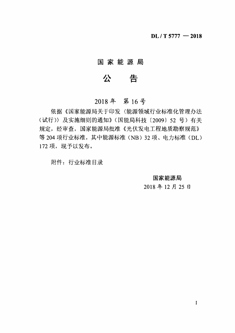 DLT 5777-2018 水工混凝土掺用硅粉技术规范.pdf_第3页