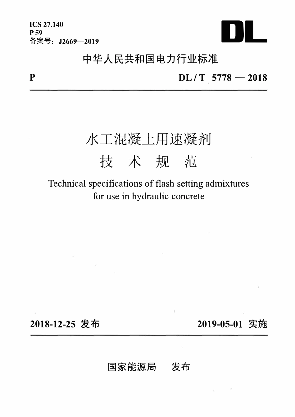 DLT 5778-2018 水工混凝土用速凝剂技术规范.pdf_第1页