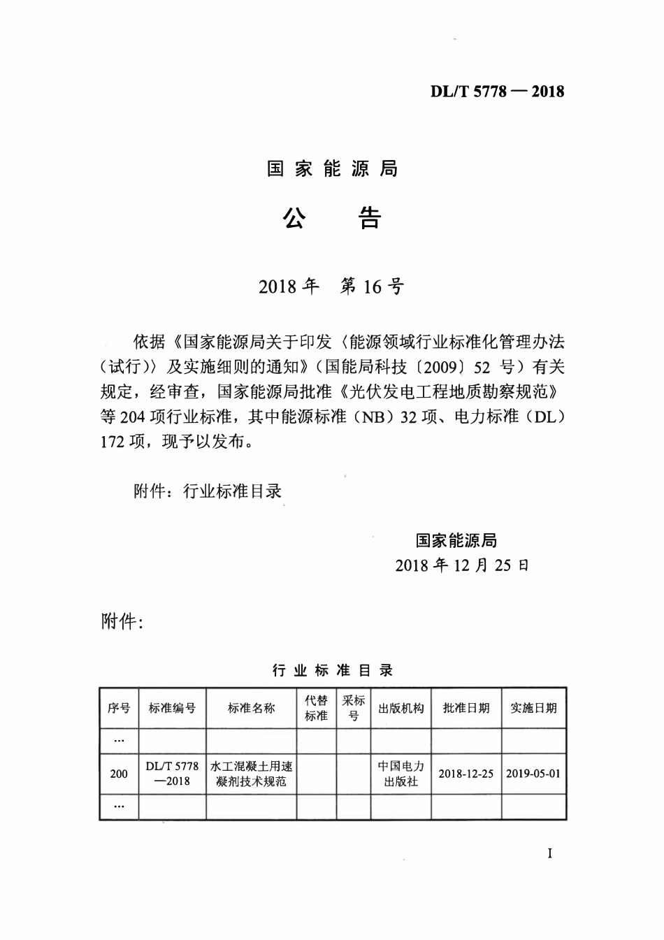 DLT 5778-2018 水工混凝土用速凝剂技术规范.pdf_第3页