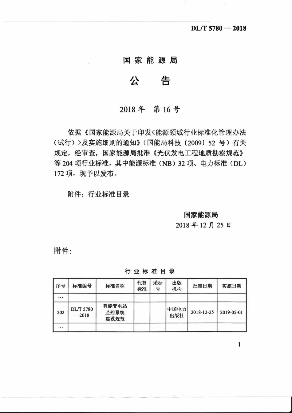 DLT 5780-2018 智能变电站监控系统建设规范.pdf_第3页