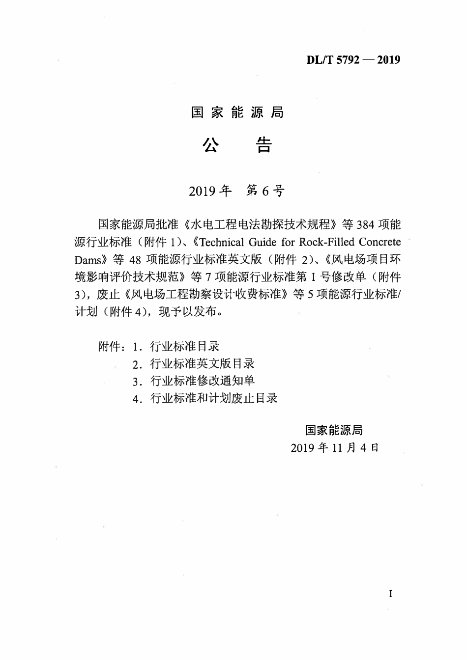 DLT 5792-2019 架空输电线路货运索道运输施工工艺导则.pdf_第3页