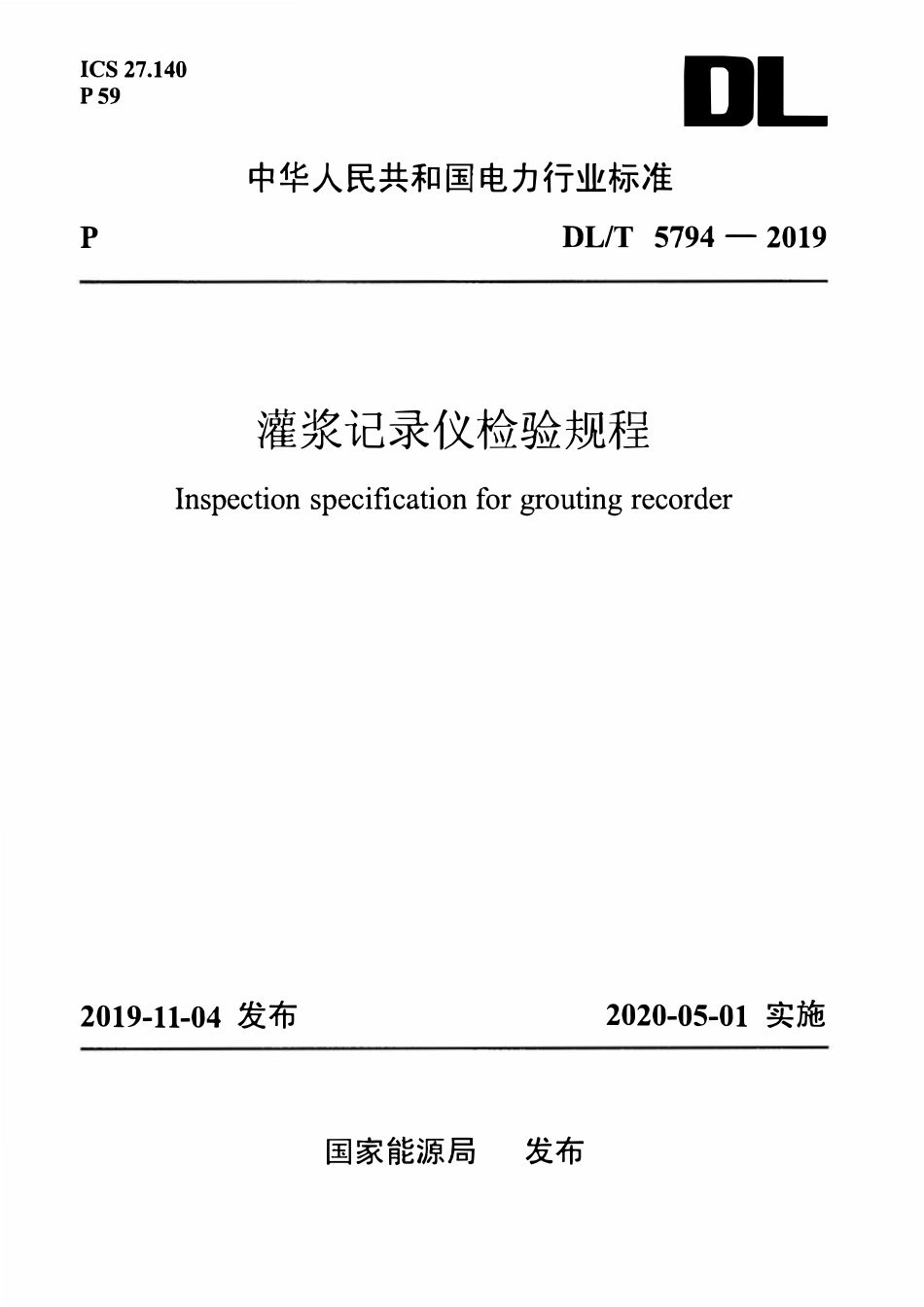 DLT 5794-2019 灌浆记录仪检验规程.pdf_第1页