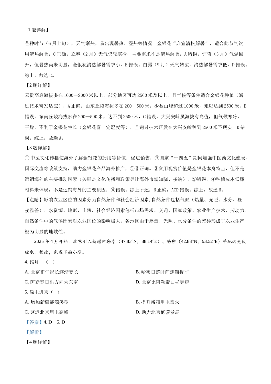 【地理 北京版】2025年普通高等学校招生选择性考试（解析版）.docx_第2页