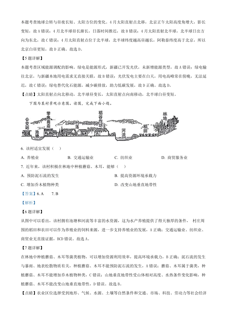 【地理 北京版】2025年普通高等学校招生选择性考试（解析版）.pdf_第3页