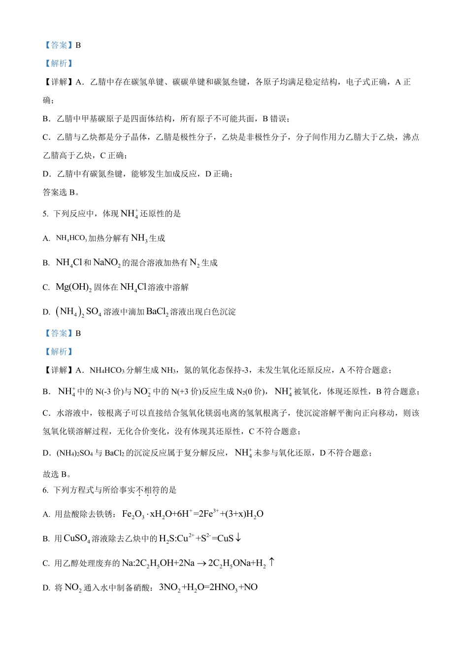 【化学 北京版】2025年普通高等学校招生选择性考试（解析版）.pdf_第3页