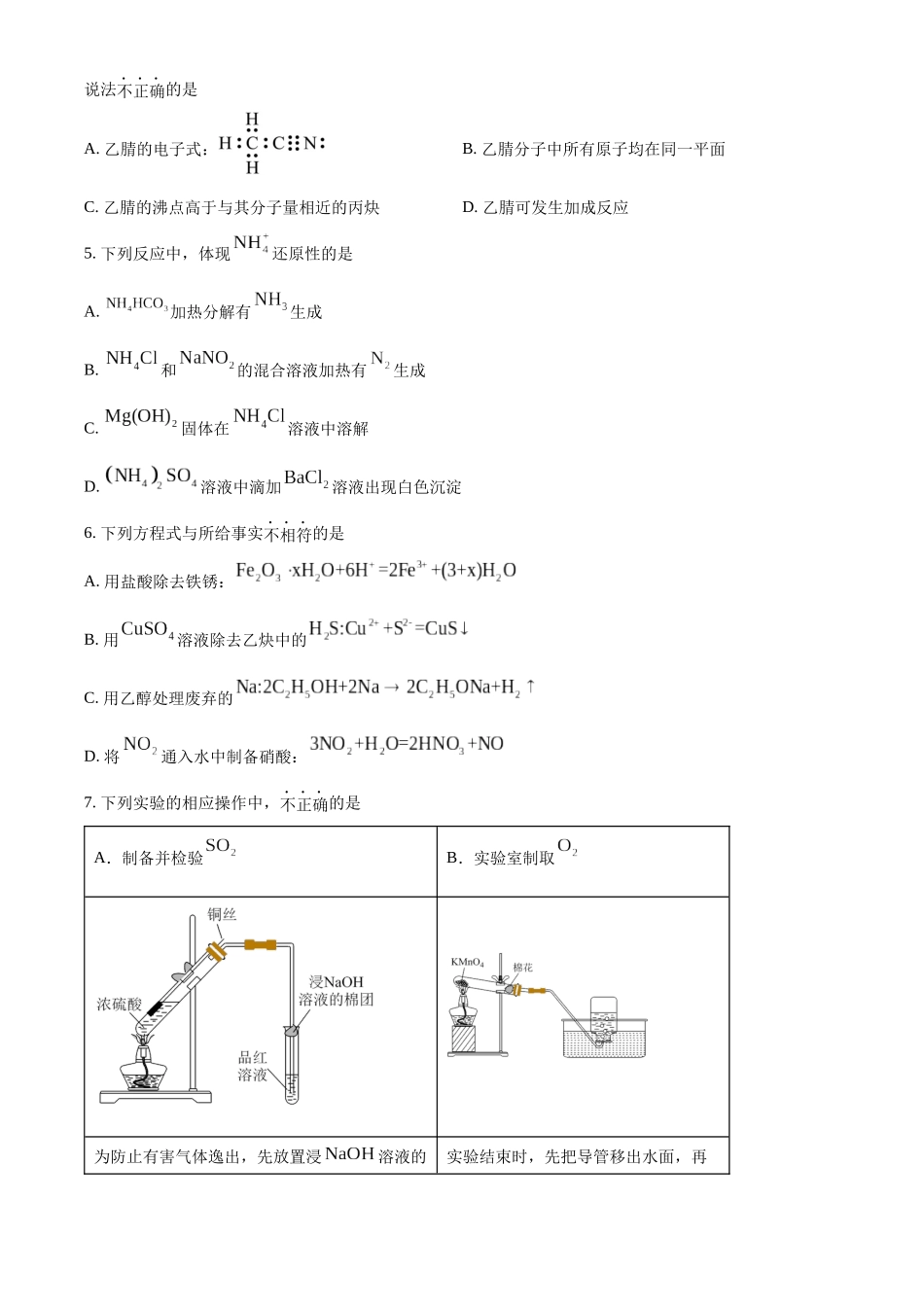 【化学 北京版】2025年普通高等学校招生选择性考试（原卷版）.docx_第2页