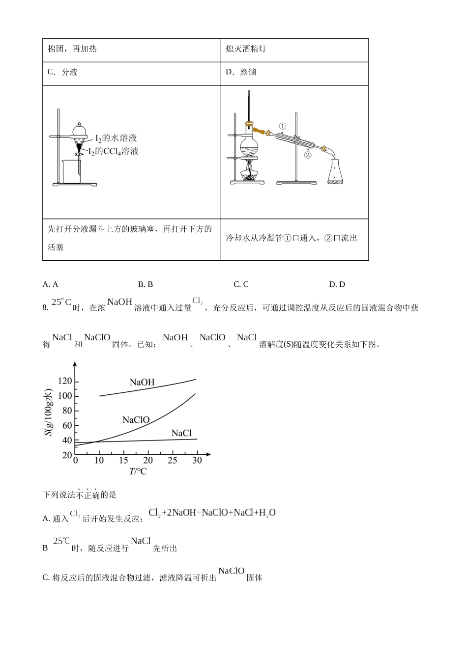 【化学 北京版】2025年普通高等学校招生选择性考试（原卷版）.docx_第3页