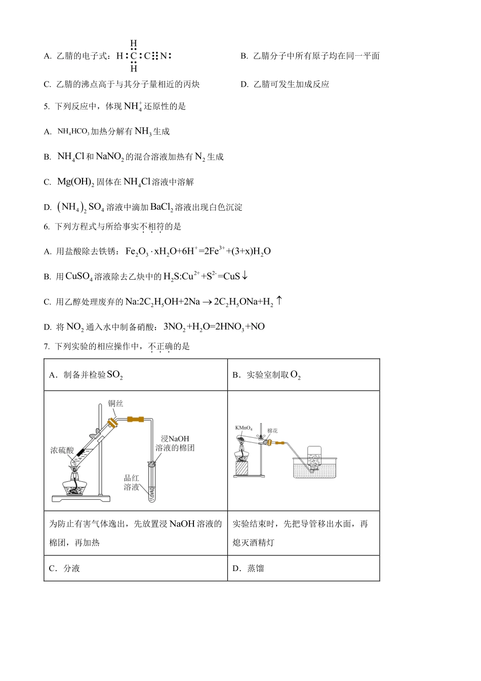 【化学 北京版】2025年普通高等学校招生选择性考试（原卷版）.pdf_第2页