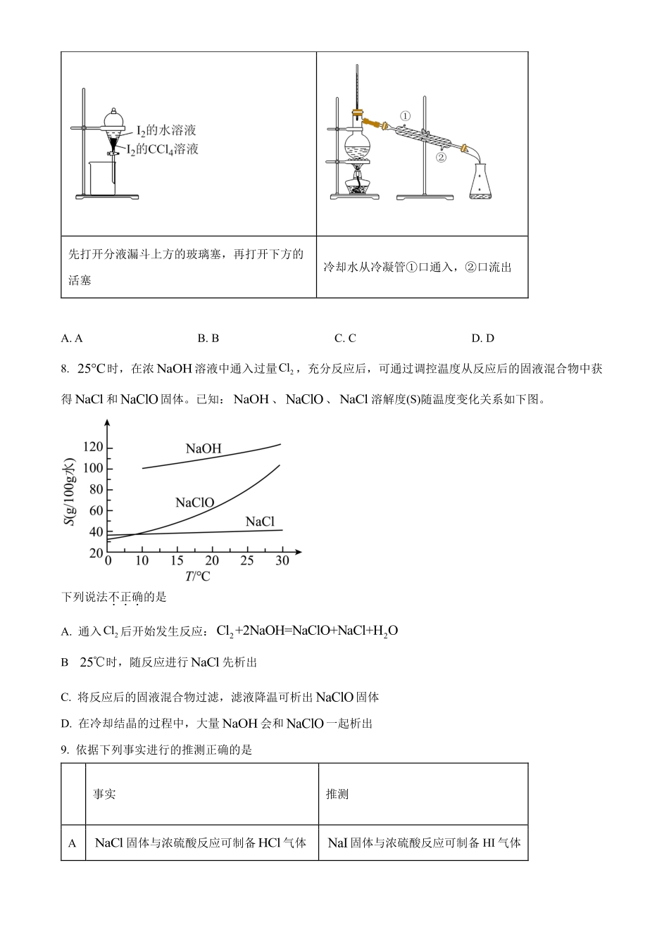 【化学 北京版】2025年普通高等学校招生选择性考试（原卷版）.pdf_第3页