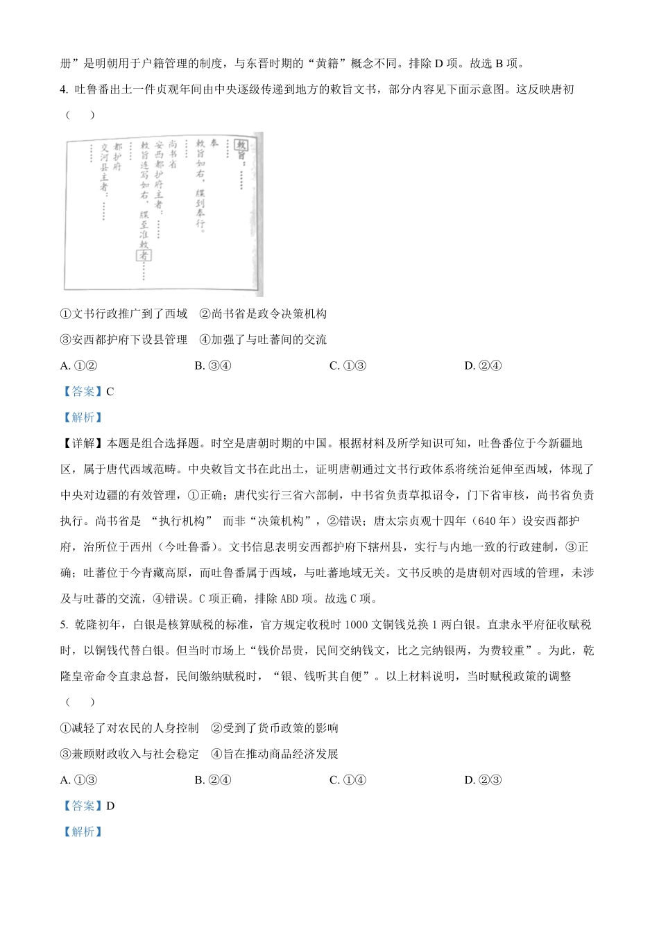 【历史 北京版】2025年普通高等学校招生选择性考试（解析版）.pdf_第3页