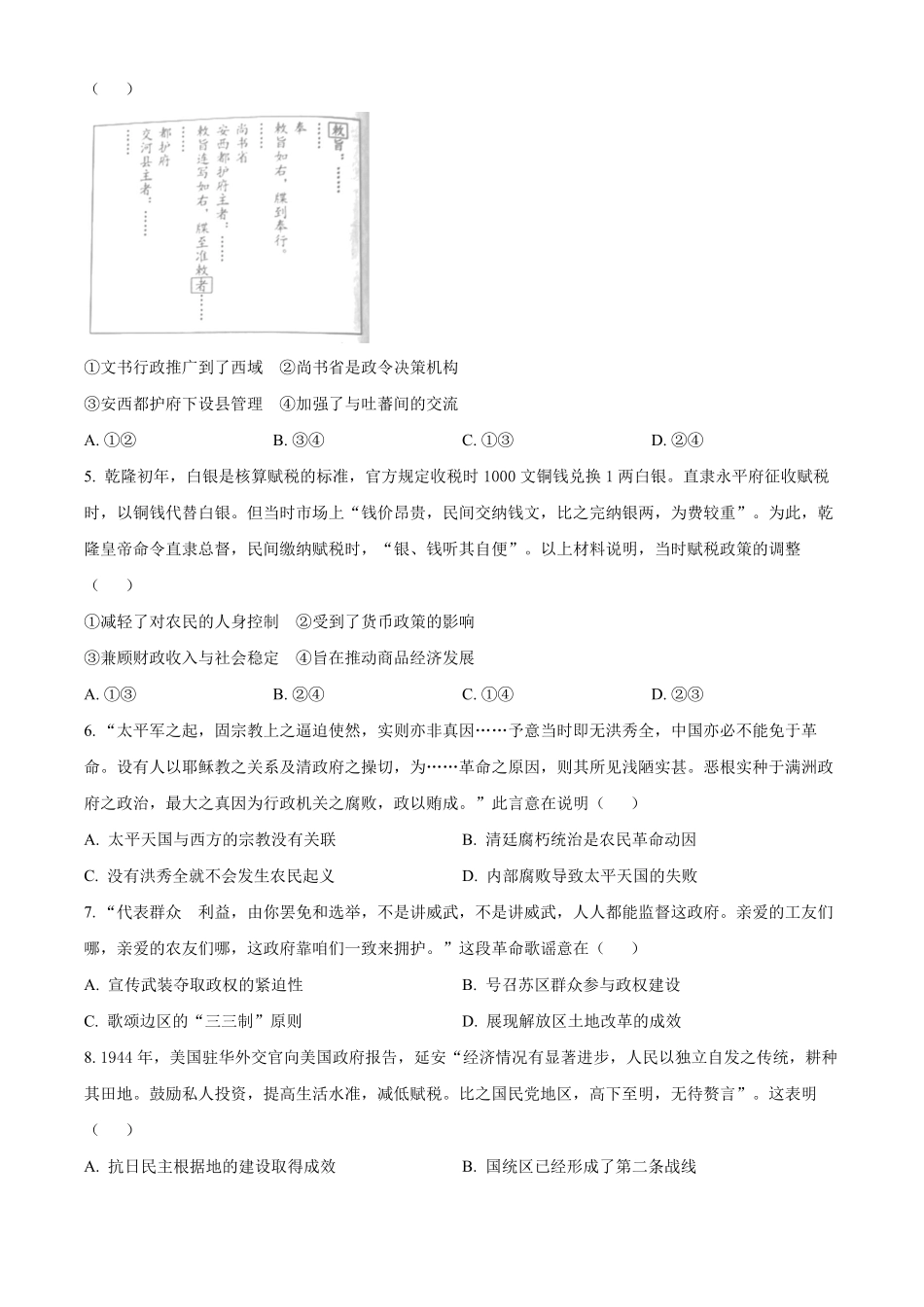 【历史 北京版】2025年普通高等学校招生选择性考试（原卷版）.pdf_第2页