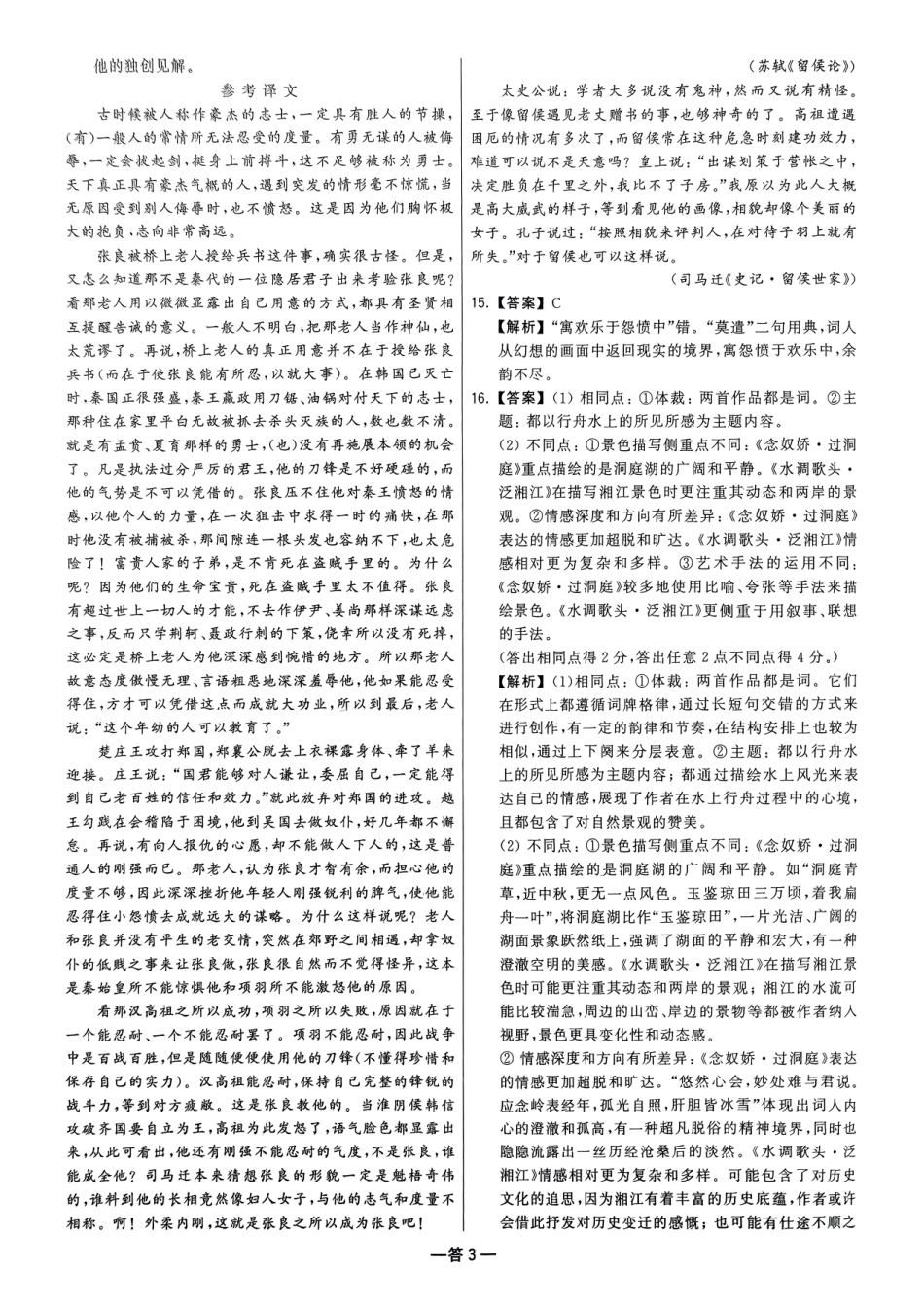 【清华大学】2025新高考临门12卷【卷1答案】2025新高考语文临门12卷.pdf_第3页