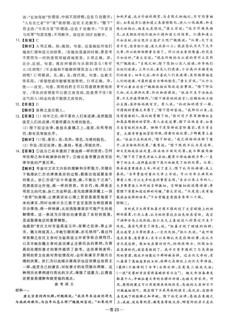 【清华大学】2025新高考临门12卷【卷6答案】2025新高考语文临门12卷.pdf_第2页