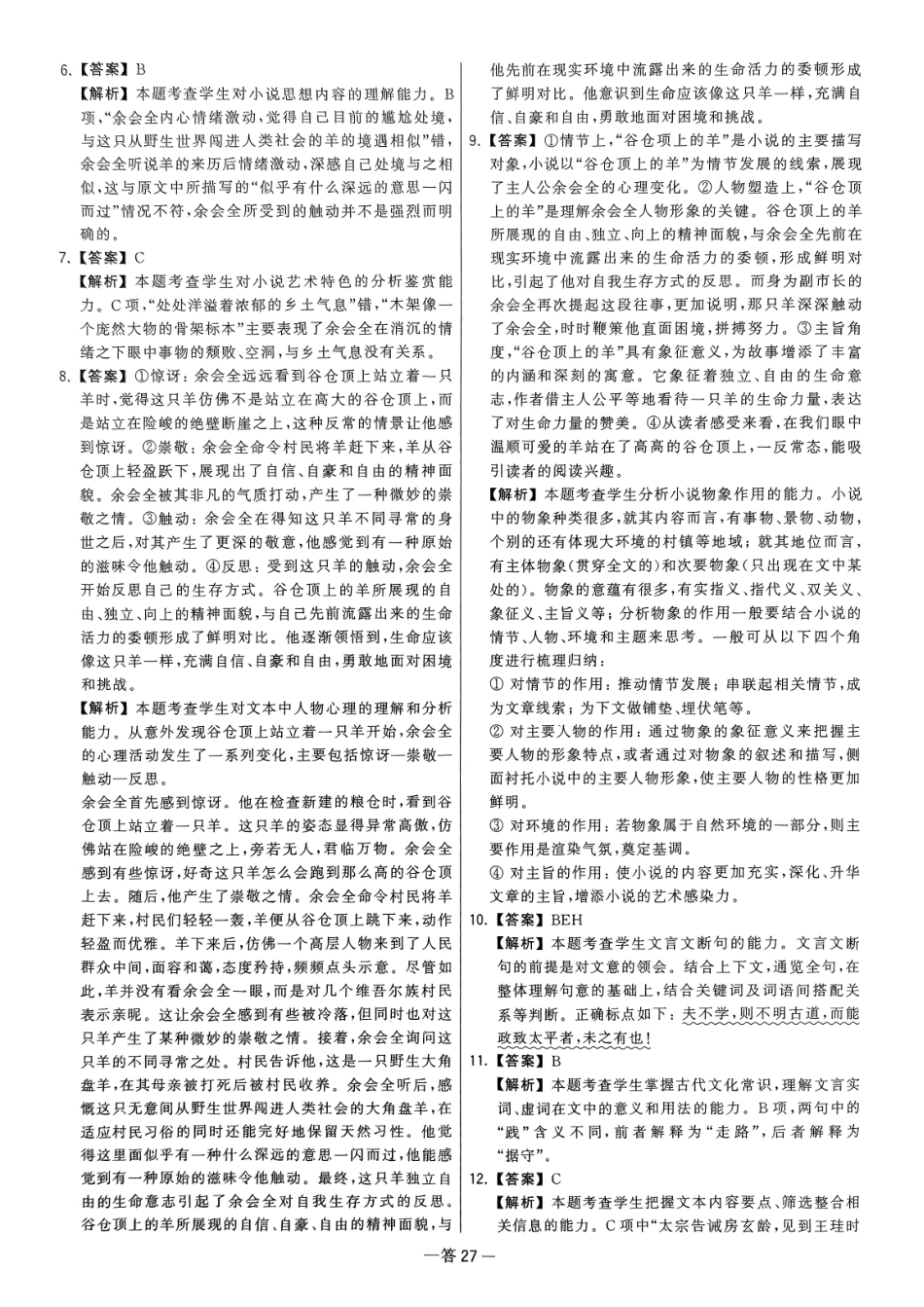 【清华大学】2025新高考临门12卷【卷7答案】2025新高考语文临门12卷.pdf_第2页