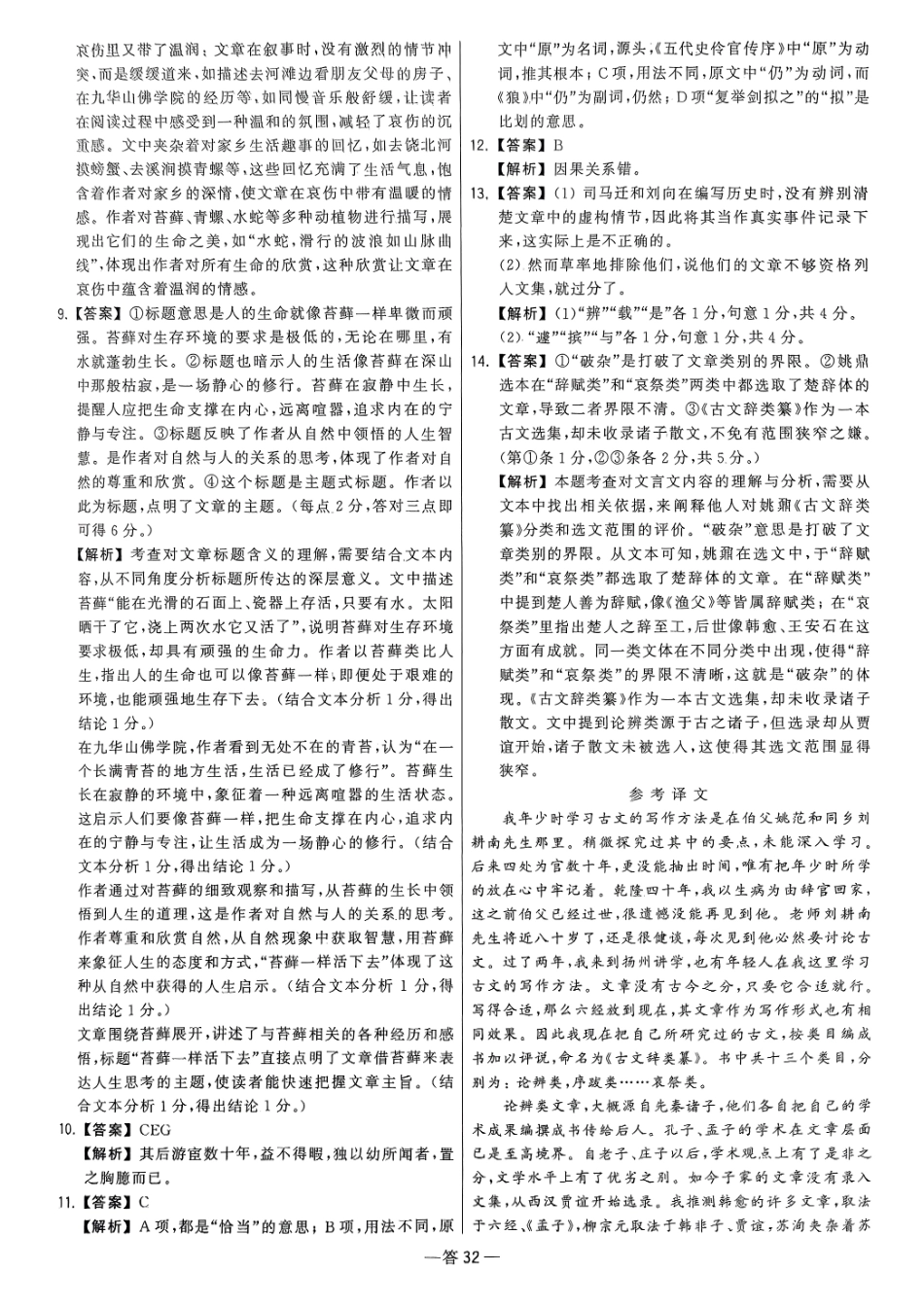 【清华大学】2025新高考临门12卷【卷8答案】2025新高考语文临门12卷.pdf_第2页