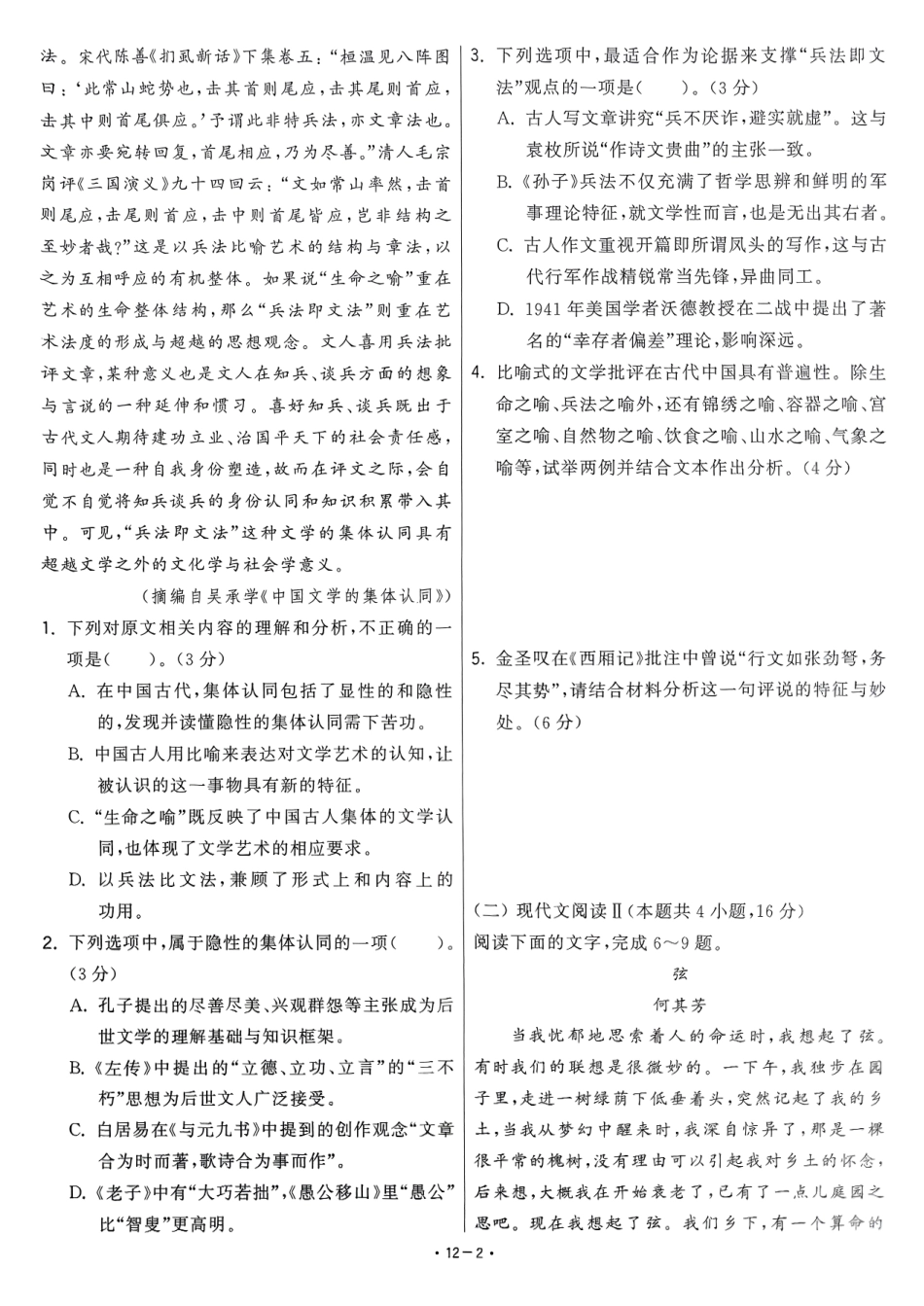 【清华大学】2025新高考临门12卷【卷12】2025新高考语文临门12卷.pdf_第2页