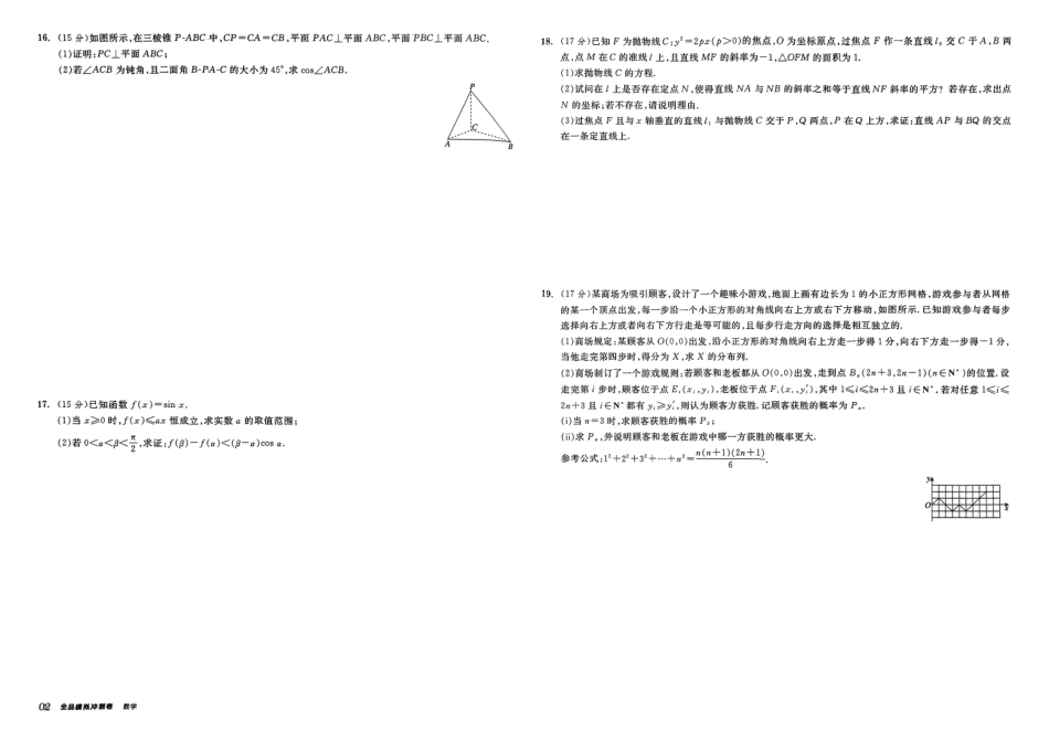 【全品高考】2025版《B信息冲刺卷》数学试题.pdf_第2页