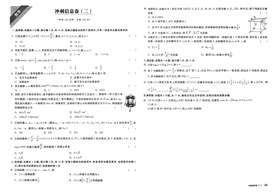 【全品高考】2025版《B信息冲刺卷》数学试题.pdf_第3页