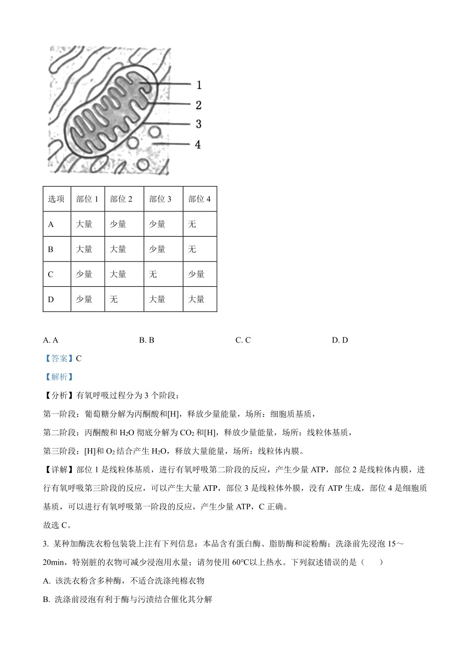 【生物 北京版】2025年普通高等学校招生选择性考试（解析版）.pdf_第2页