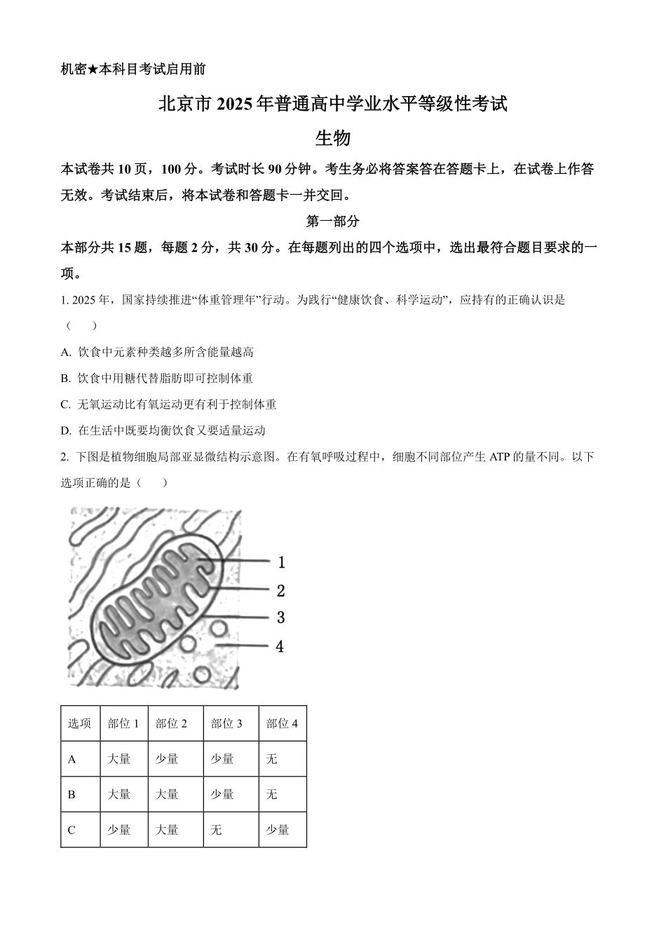 【生物 北京版】2025年普通高等学校招生选择性考试（原卷版）.pdf_第1页