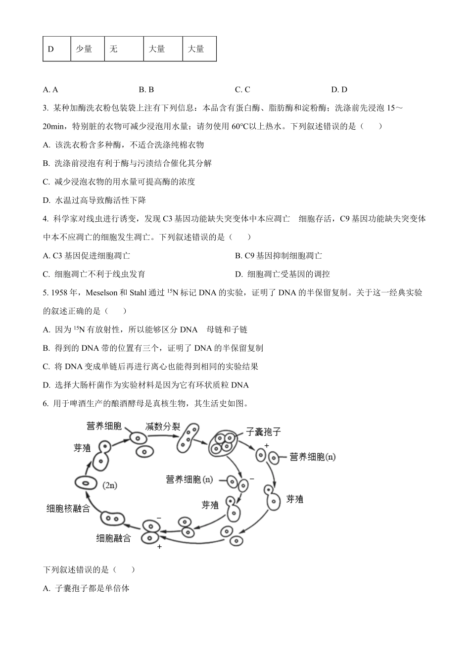【生物 北京版】2025年普通高等学校招生选择性考试（原卷版）.pdf_第2页