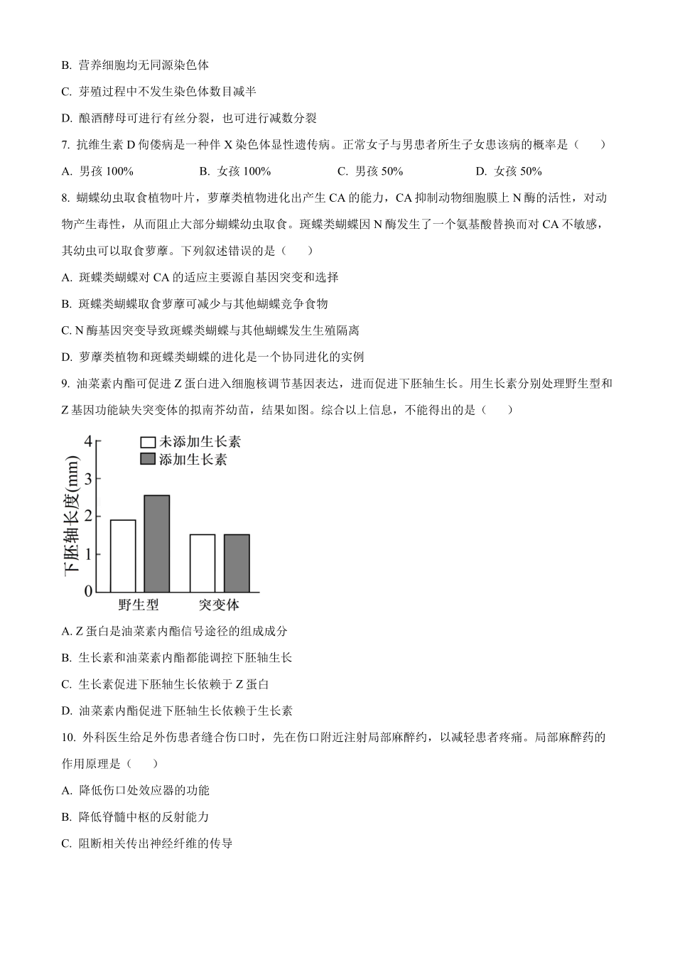 【生物 北京版】2025年普通高等学校招生选择性考试（原卷版）.pdf_第3页