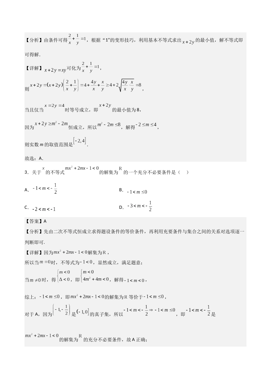 【暑假衔接第1套】新高一数学（初升高）必修第一册第二章综合检测卷（拔尖C卷）(解析版).docx_第2页