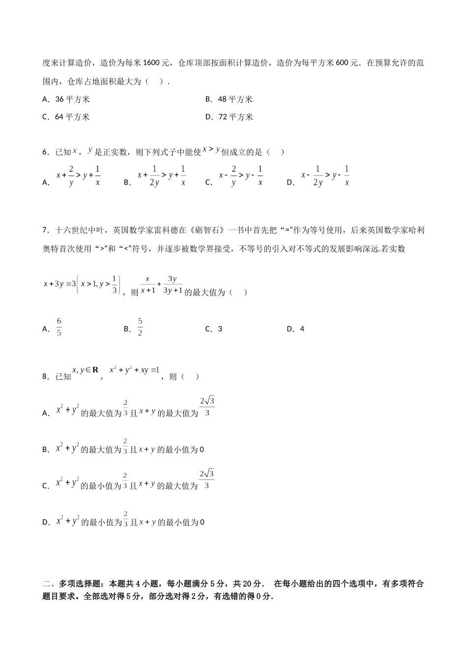【暑假衔接第1套】新高一数学（初升高）必修第一册第二章综合检测卷（拔尖C卷）(原卷版).docx_第2页