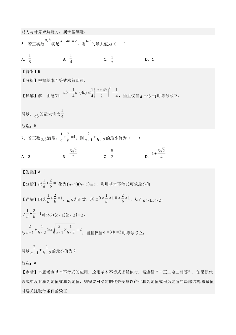 【暑假衔接第1套】新高一数学（初升高）必修第一册第二章综合检测卷（基础A卷）(解析版).docx_第3页