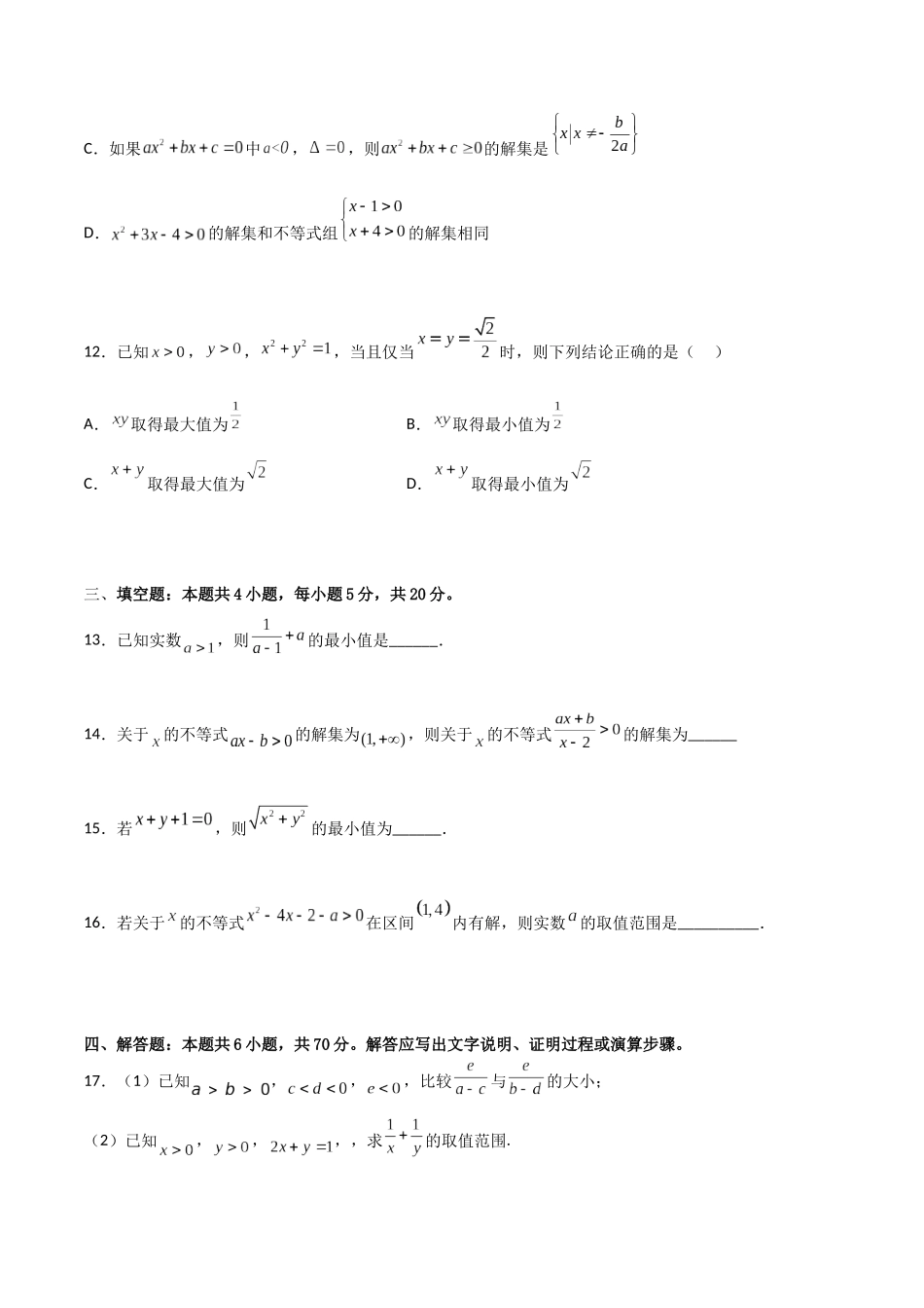 【暑假衔接第1套】新高一数学（初升高）必修第一册第二章综合检测卷（基础A卷）(原卷版).docx_第3页