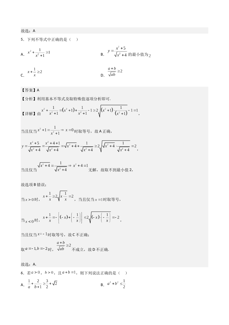 【暑假衔接第1套】新高一数学（初升高）必修第一册第二章综合检测卷（培优B卷）(解析版).docx_第3页