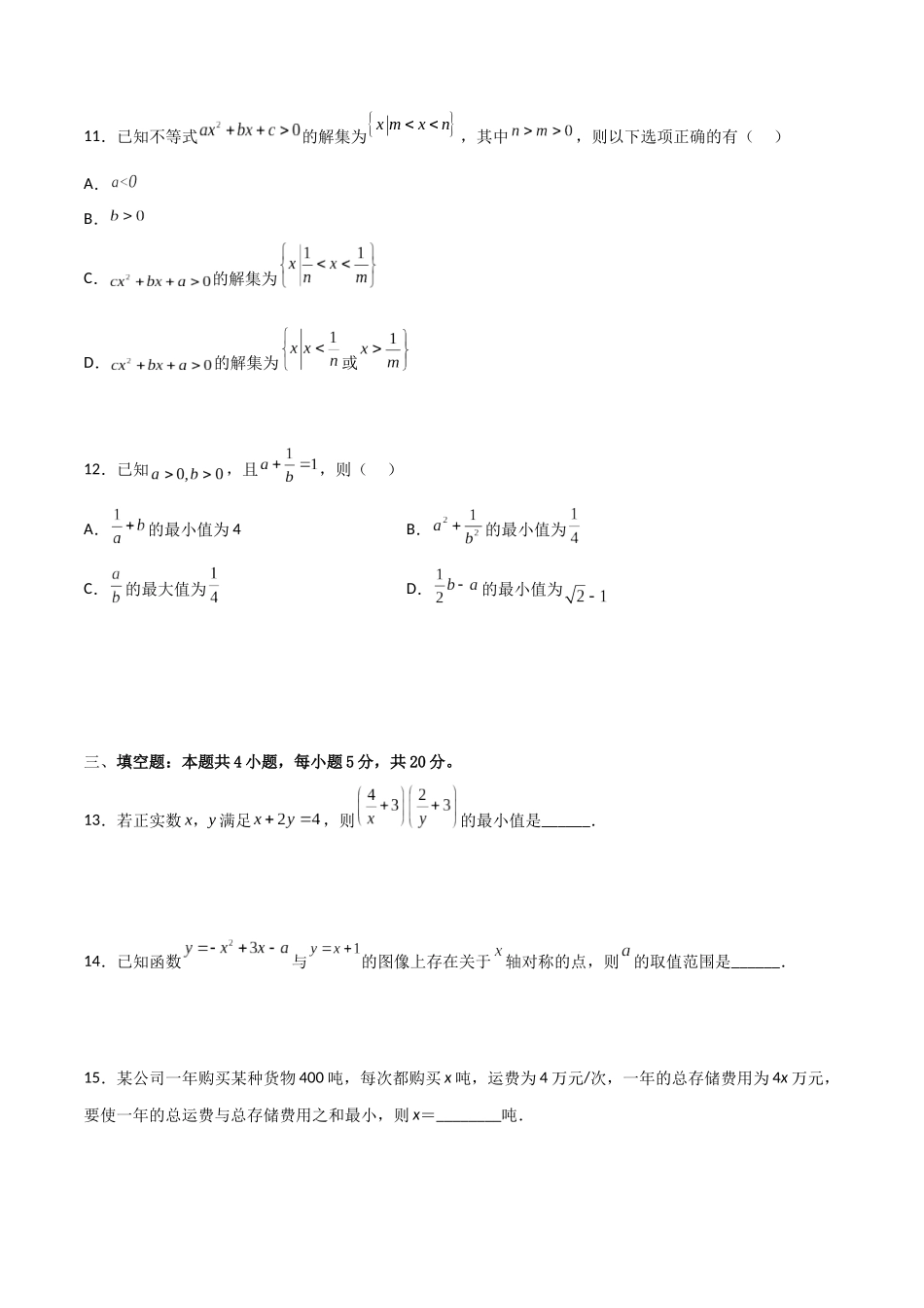 【暑假衔接第1套】新高一数学（初升高）必修第一册第二章综合检测卷（培优B卷）(原卷版).docx_第3页
