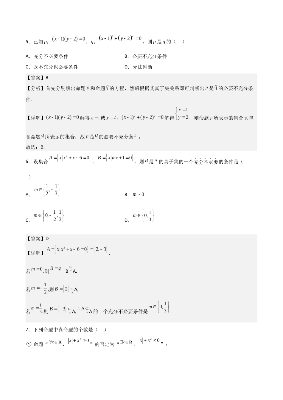 【暑假衔接第1套】新高一数学（初升高）必修第一册第一章综合检测卷（拔尖C卷）(解析版).docx_第3页