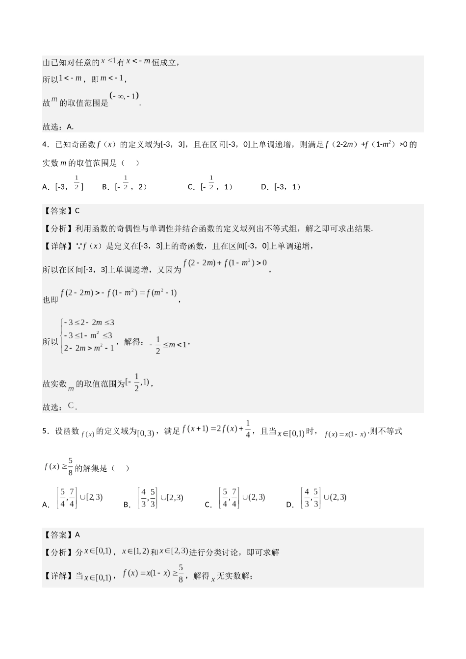 【暑假衔接第1套】新高一数学（初升高）第三章《函数概念与性质》综合检测卷（拔尖C卷）(解析版).docx_第3页