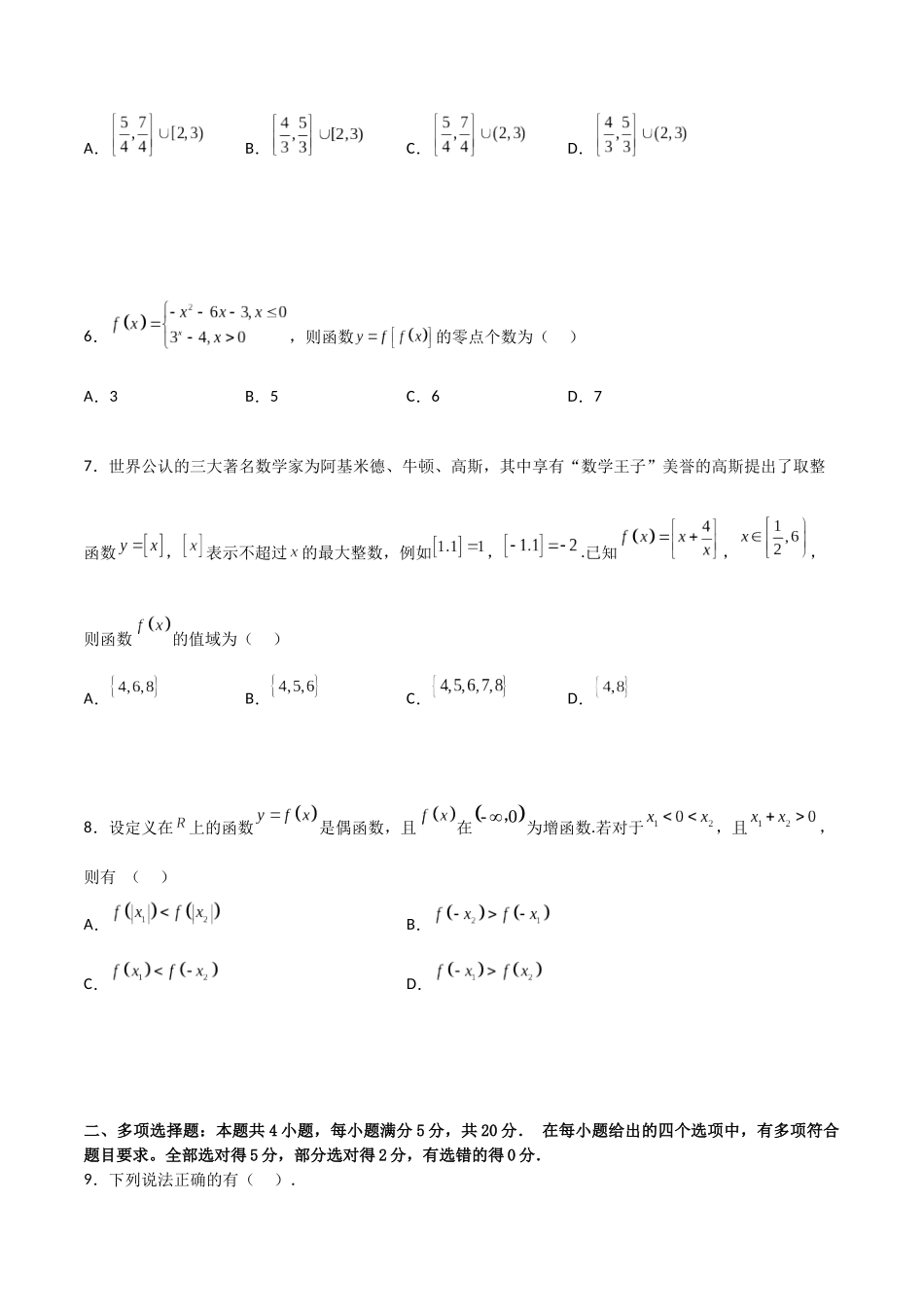 【暑假衔接第1套】新高一数学（初升高）第三章《函数概念与性质》综合检测卷（拔尖C卷）(原卷版).docx_第2页