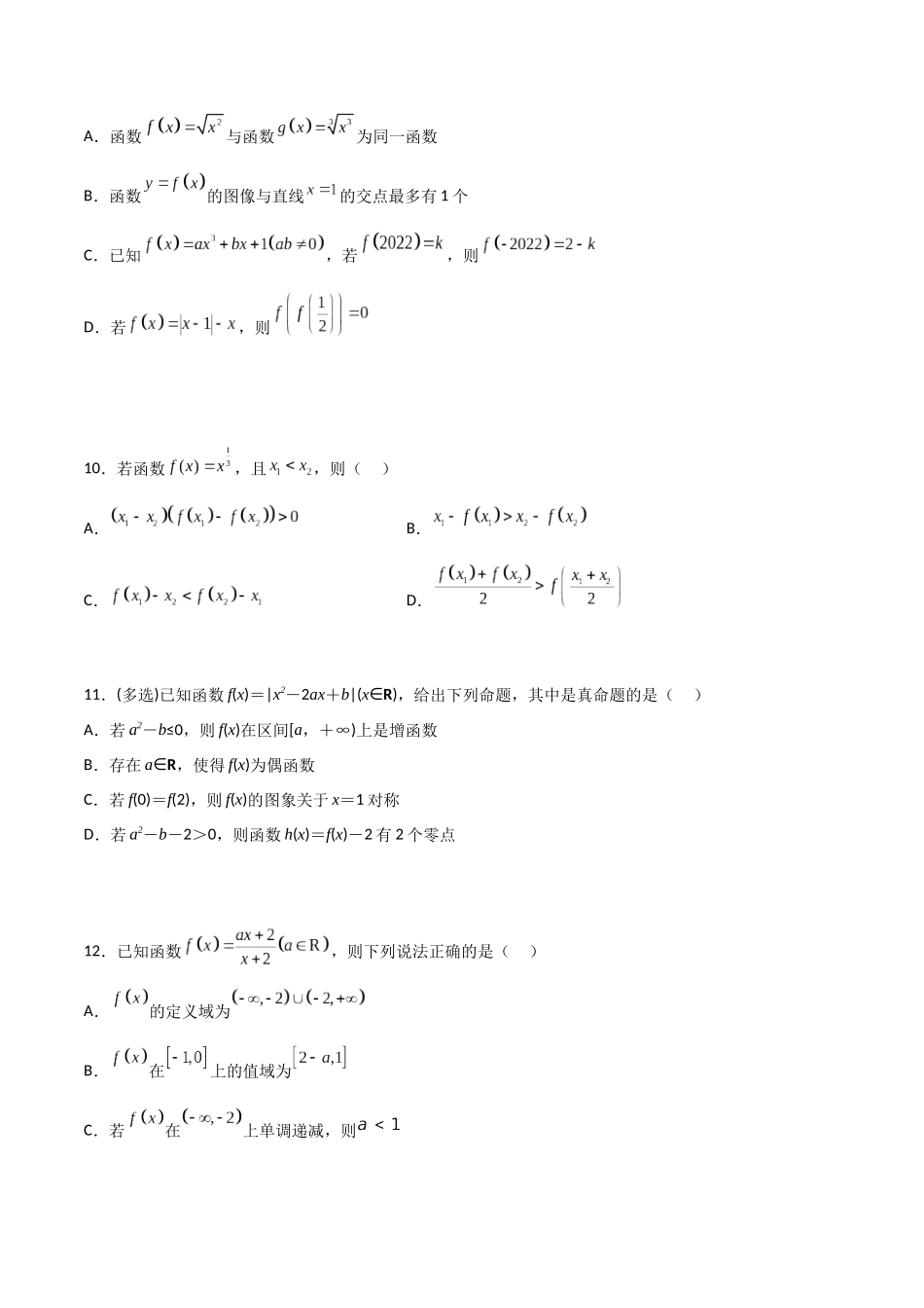 【暑假衔接第1套】新高一数学（初升高）第三章《函数概念与性质》综合检测卷（拔尖C卷）(原卷版).docx_第3页