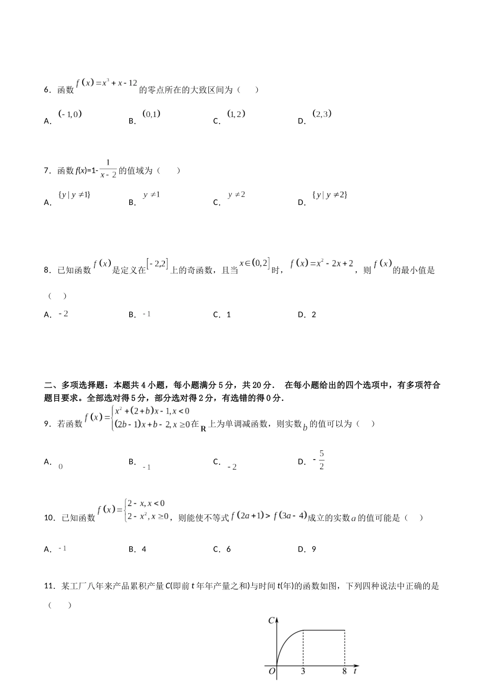 【暑假衔接第1套】新高一数学（初升高）第三章《函数概念与性质》综合检测卷（基础A卷）(原卷版).docx_第2页